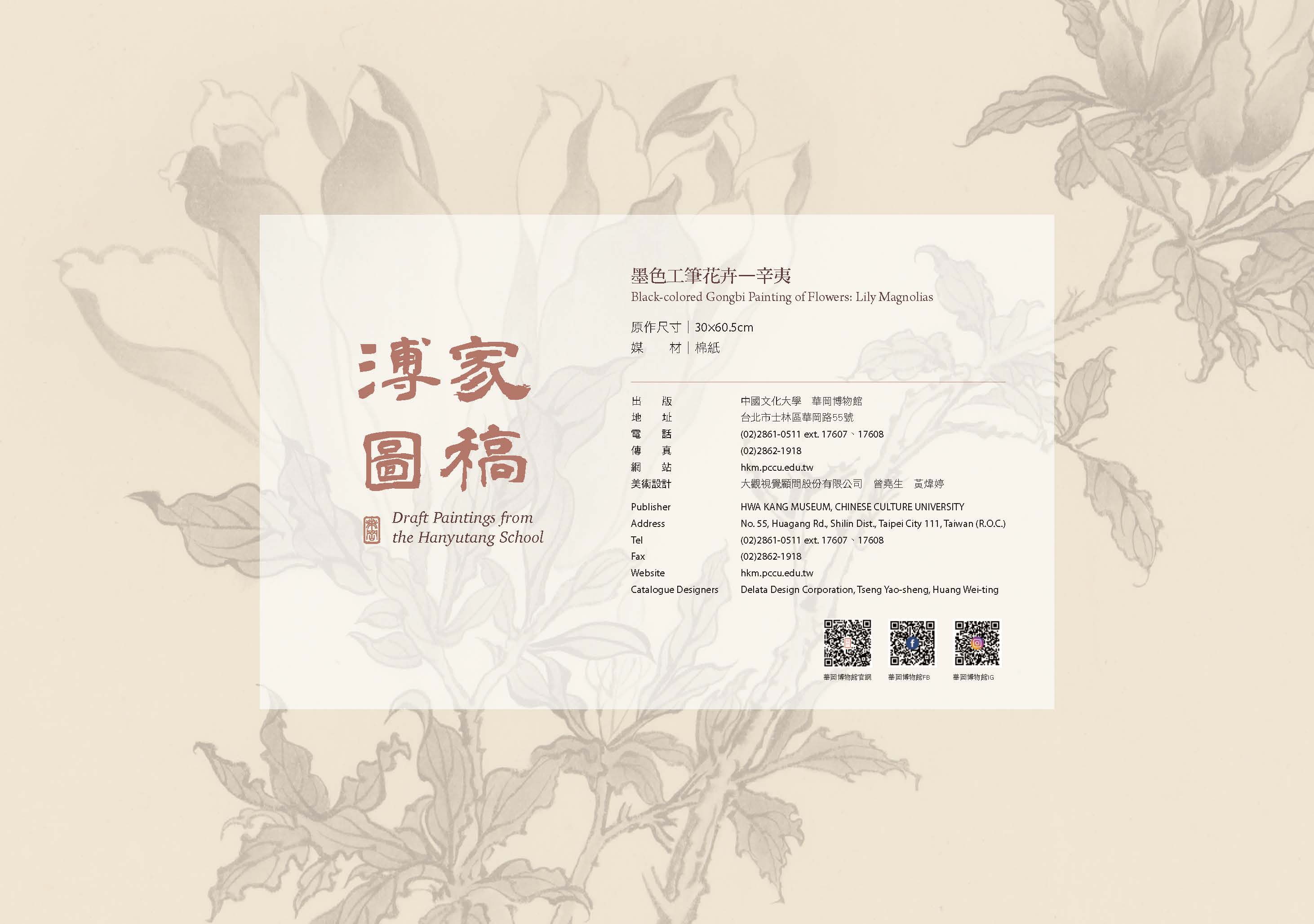 墨色工筆花卉─辛夷-溥家圖稿| 華岡博物館